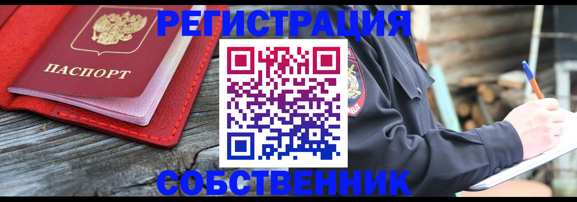 временная регистрация законно в Балабаново