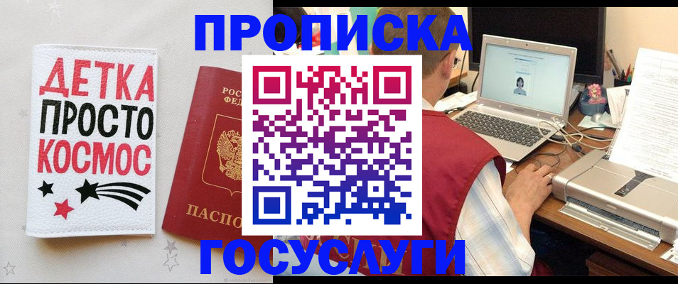 прописка гарантия в Балабаново