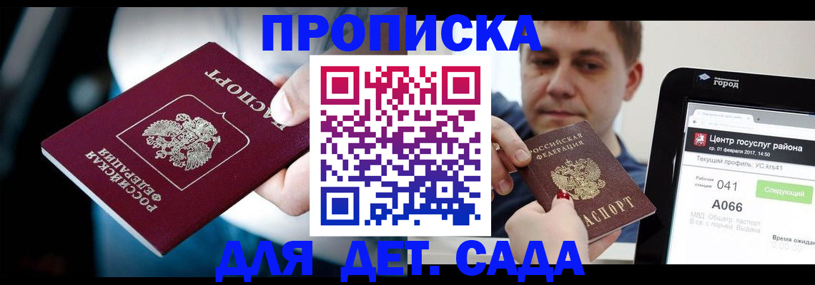 прописка гарантия в Балабаново