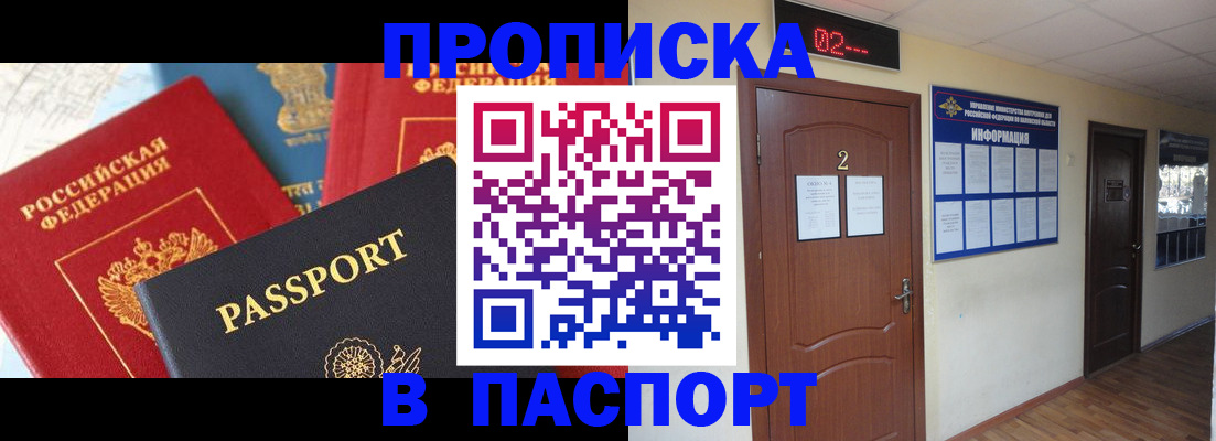 купить прописку в Балабаново