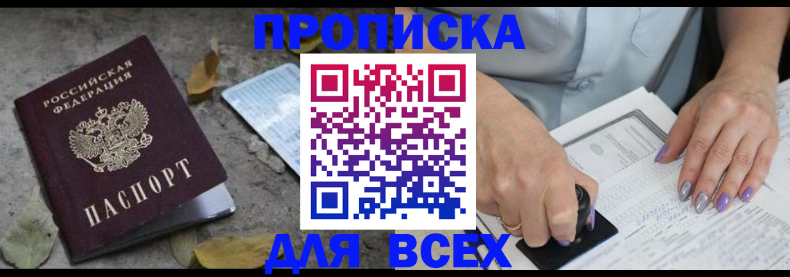 временная регистрация в квартире в Балабаново