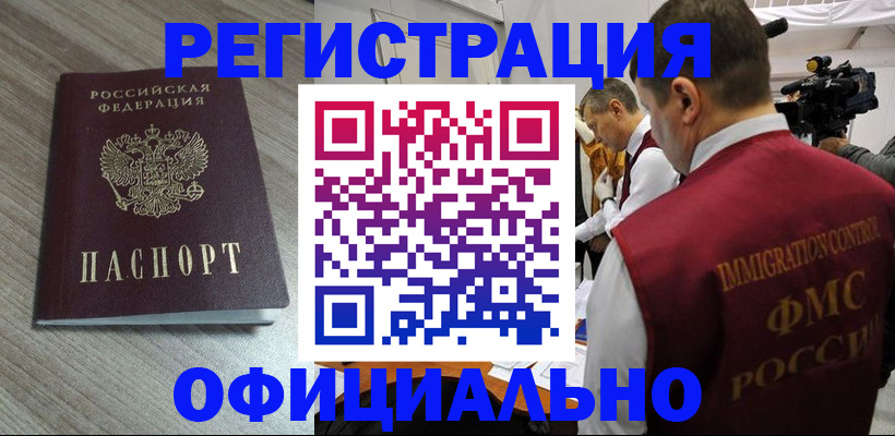 временная регистрация недорого в Балабаново