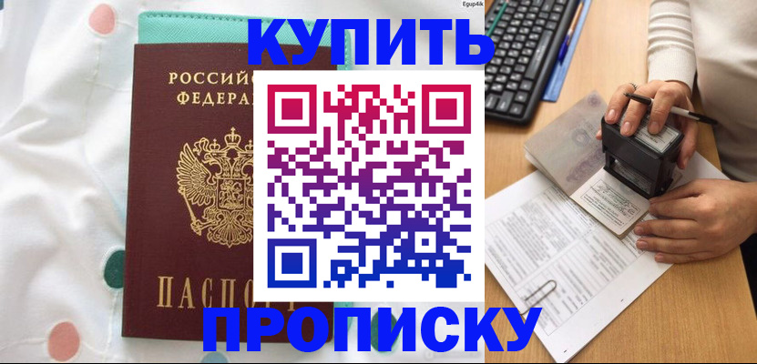 прописка в квартире в Балабаново