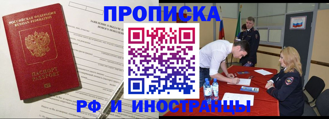 купить прописку в Балабаново
