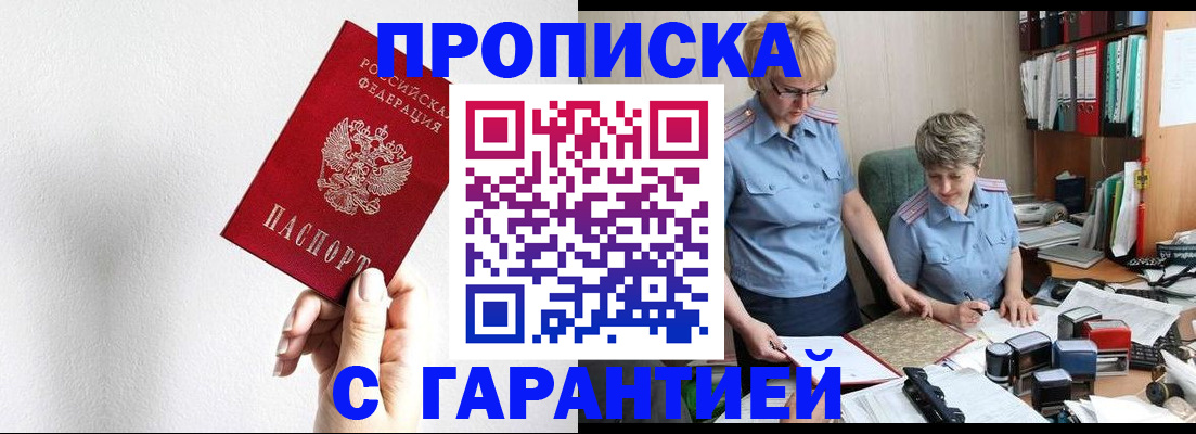 прописка в Балабаново